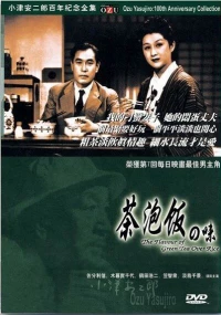 Постер фильма: Вкус зеленого чая после риса