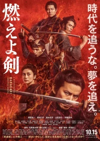 Постер фильма: Пылающий меч