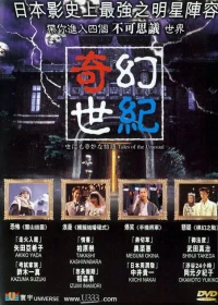 Постер фильма: Yonimo kimyô na monogatari - Eiga no tokubetsu hen