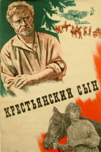 Постер фильма: Крестьянский сын