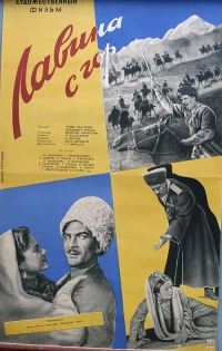 Постер фильма: Лавина с гор
