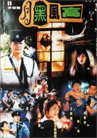 Постер фильма: Yue hei feng gao