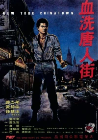 Постер фильма: Xue xi Tang Ren Jie