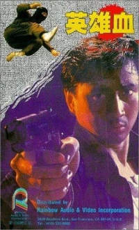 Постер фильма: Ying xiong xue