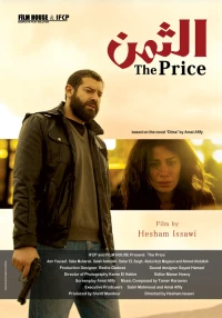 Постер фильма: Цена