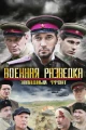 Русские сериалы про бывших военных