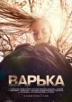 Варька