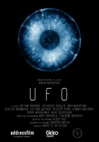 Постер фильма: UFO