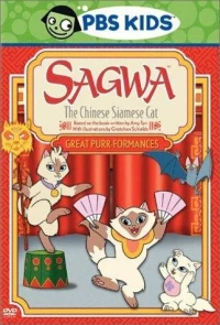 Постер фильма: Сагва, китайская сиамская кошка