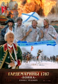 Постер фильма: Гардемарины 1787. Война