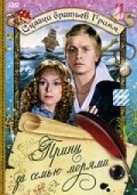 Постер фильма: Принц за семью морями