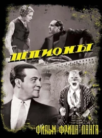 Постер фильма: Шпионы