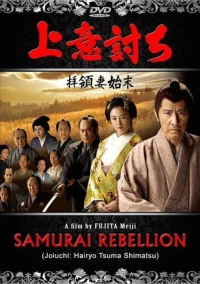Постер фильма: Бунт самураев