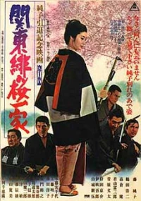 Постер фильма: Семья Цветущей Сакуры из Канто