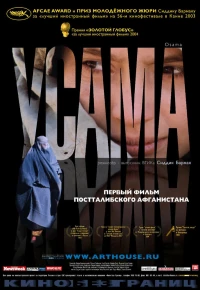 Постер фильма: Усама