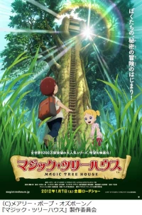 Постер фильма: Дом на волшебном дереве