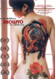 Японские фильмы про татуировки