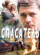 Русские сериалы про спасателей
