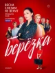 Русские сериалы про танцы