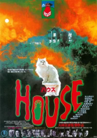 Постер фильма: Дом