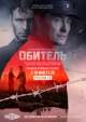 Сериалы про тюремные бои