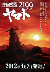 Постер фильма: 2199: Космический крейсер Ямато