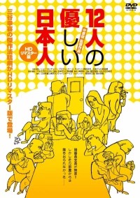 Постер фильма: 12 добрых японцев