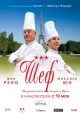 Французские фильмы про кухню