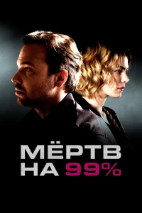 Постер фильма: Мёртв на 99%