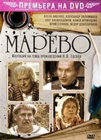 Постер фильма: Марево