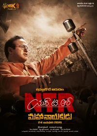 Постер фильма: NTR: Mahanayakudu