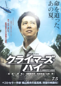 Постер фильма: Kuraimâzu hai