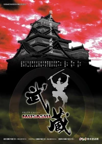 Постер фильма: 武蔵 MUSASHI
