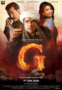Постер фильма: G the Film
