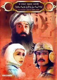 Постер фильма: ... и ещё одна ночь Шахерезады