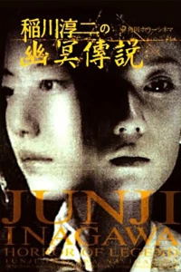 Постер фильма: Inagawa Junji no densetsu no horror