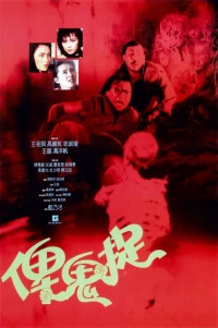 Постер фильма: Bi gui zhuo