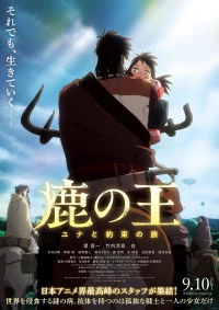 Постер фильма: Король-олень